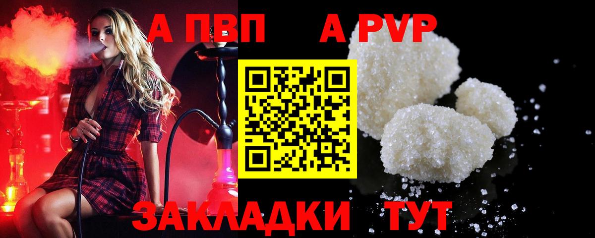 Уссурийск  как найти наркотики  Вход с VPN  A-PVP Соль 