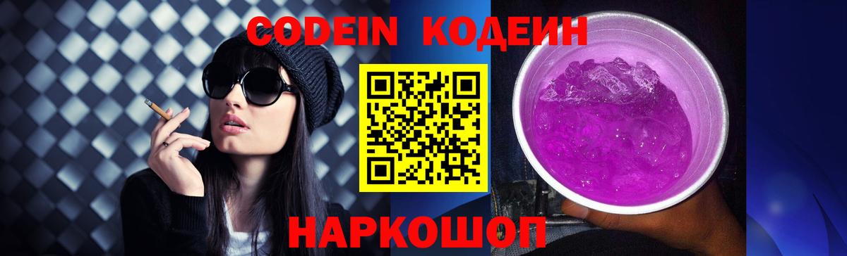 Уссурийск  Кодеин напиток Lean (лин)  Вход с VPN 