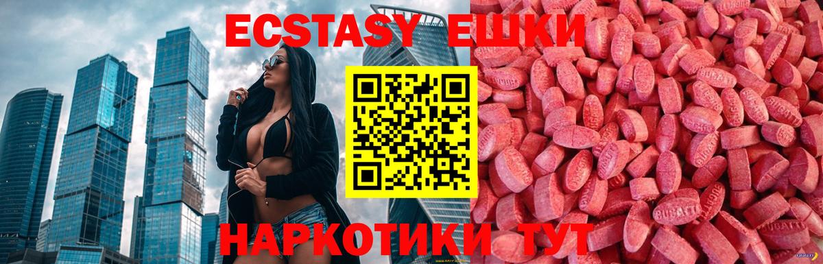 Ecstasy таблы Уссурийск