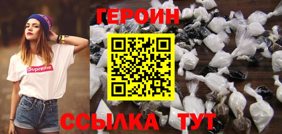 Героин Афган Уссурийск