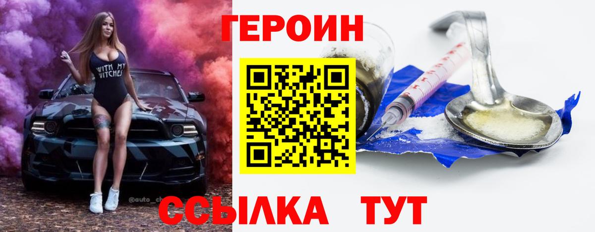 ГЕРОИН  Героин белый  Вход с VPN  Уссурийск 