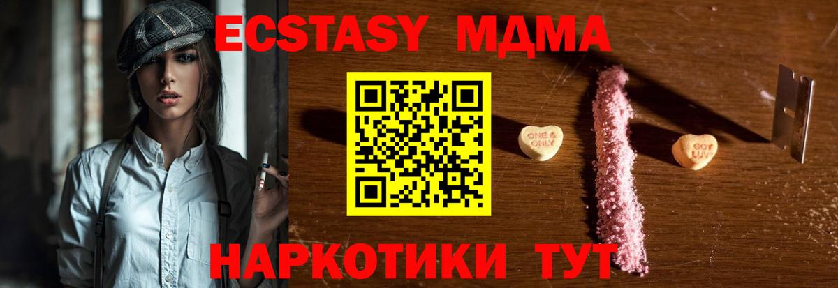 МДМА VHQ  Вход с VPN  MDMA молли  Уссурийск 