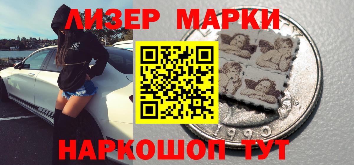 Наркотические марки 1,8мг Уссурийск