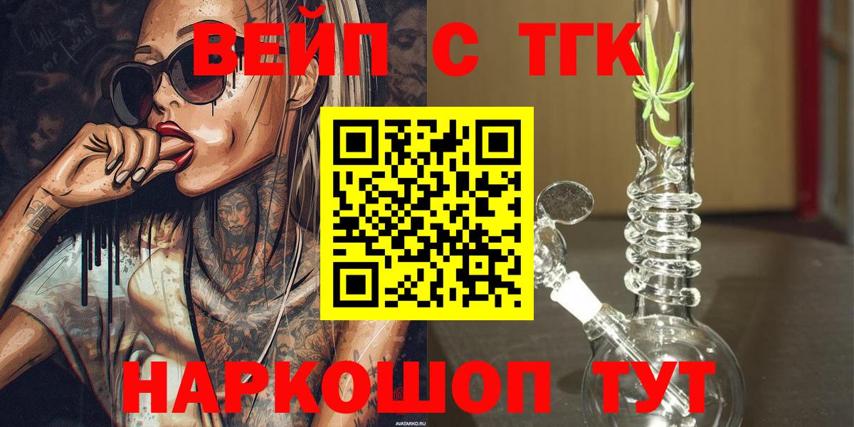 ТГК жижа Уссурийск